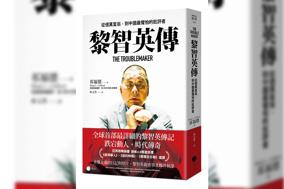 《黎智英传》中文版。（明白文化Facebook图片）