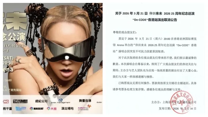 日本,歌星,幸田来未,香港,演唱会,取消,不可抗力
