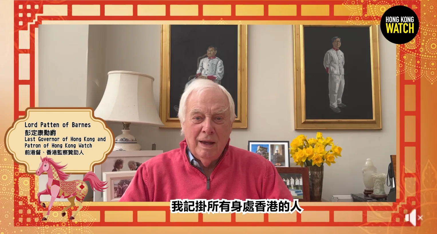彭定康勋爵16日除夕发表新春贺辞向港人拜年。（截图取自YouTube/Hong Kong Watch）