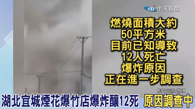 湖北,爆竹店,爆炸,死亡