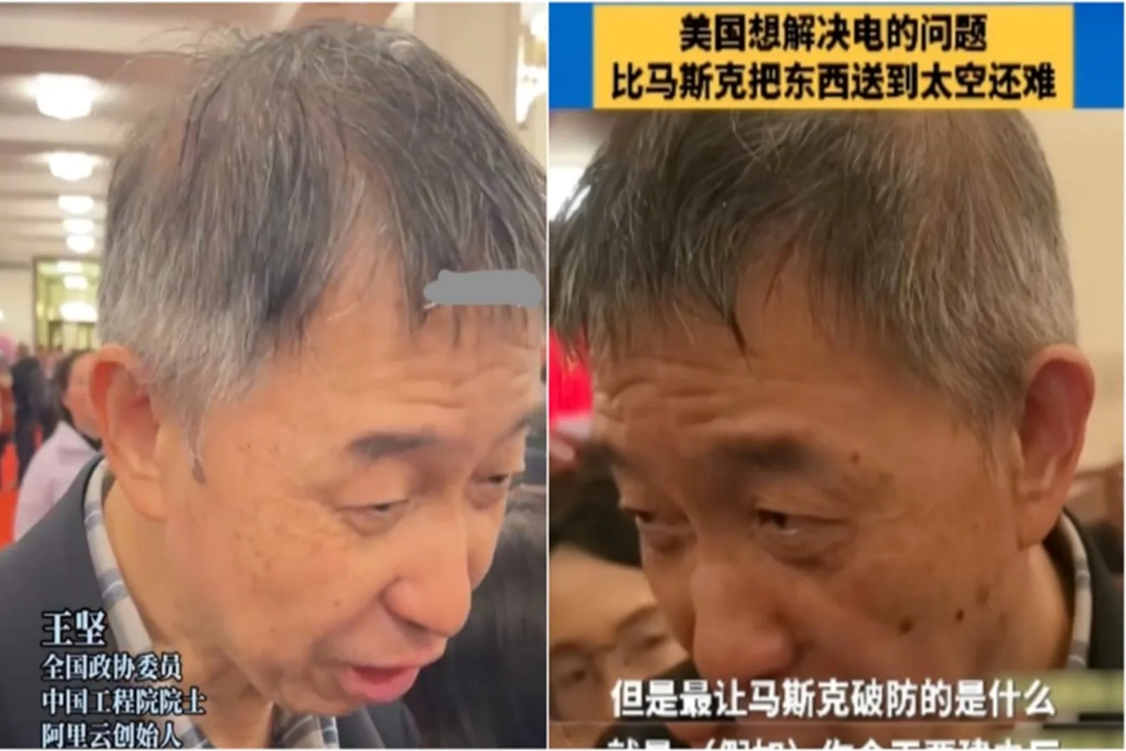 2026年3月4日，中共全國政協委員、工程院院士王堅稱，美國離不開中國製造的變壓器，對科技巨頭、SpaceX 創始人馬斯克而言，解決電力問題比把火箭送上太空還要困難。（網路視頻擷圖）