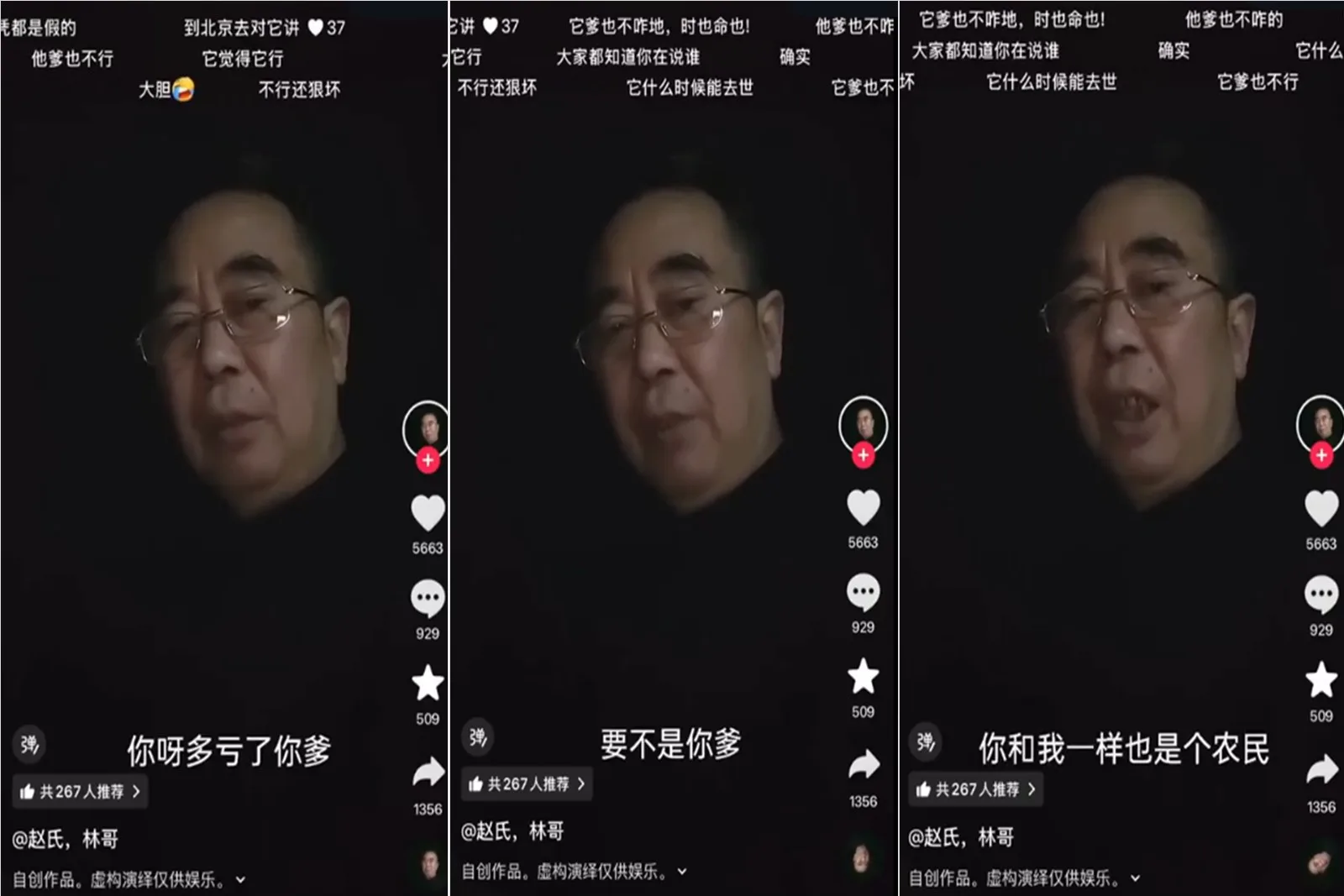 抖音網民「@趙氏，林哥」近日在發布的視頻中說的一段話，被質疑是在影射習近平，因而遭到封號。（視頻擷圖）