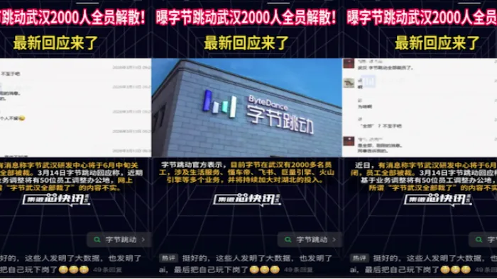 武漢,位元組跳動,裁員,民企