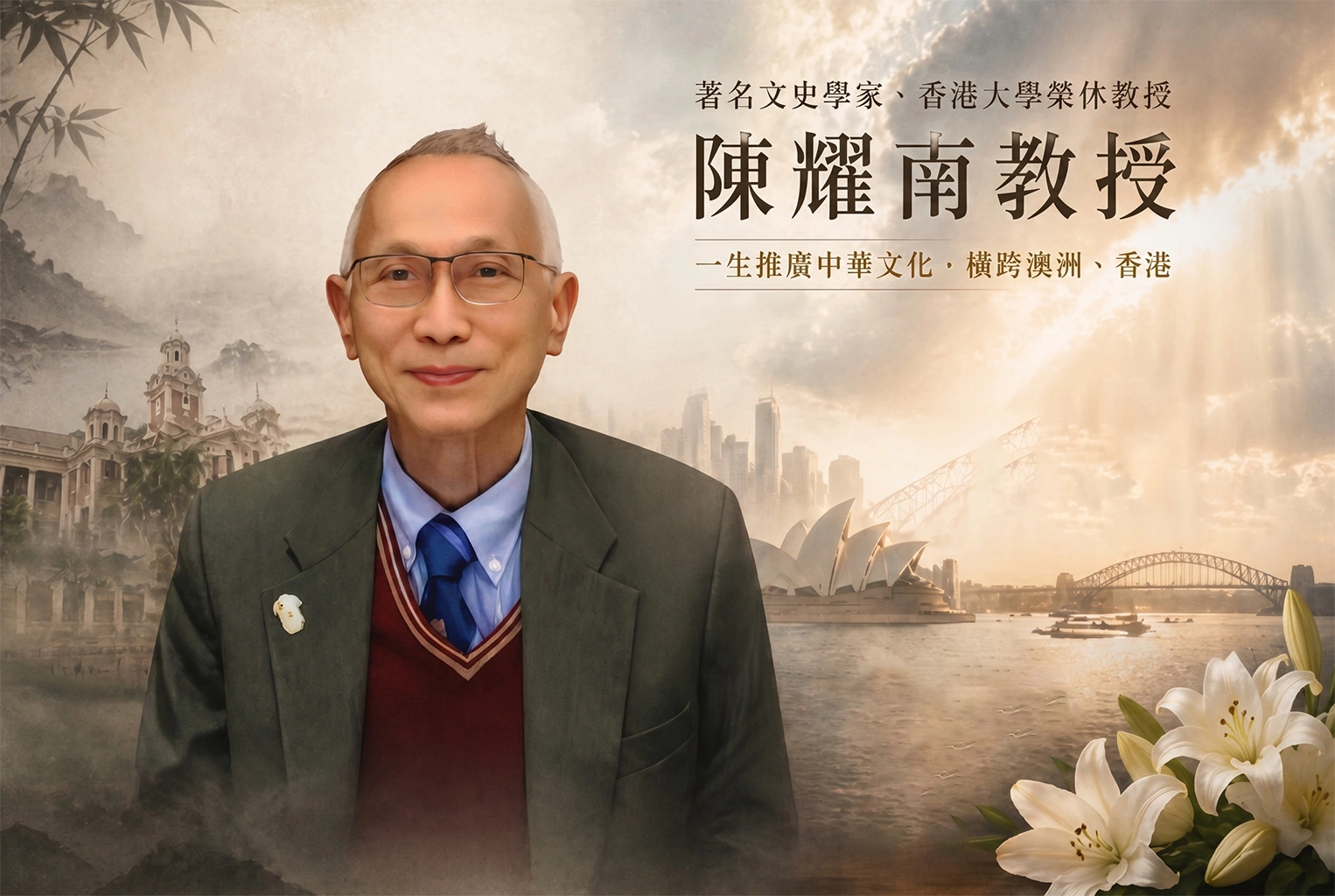 悼念陈耀南教授。（图: 看传媒）
