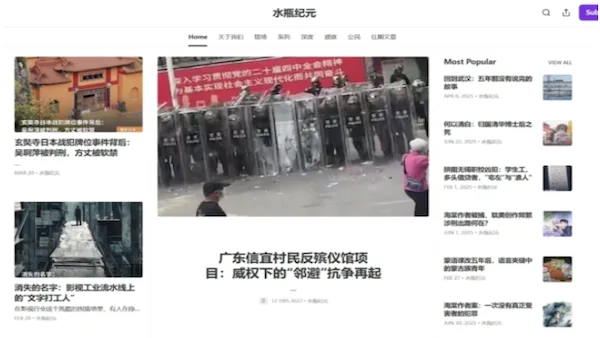 封控,独立媒体,水瓶纪元,帐号,封杀