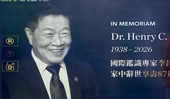重大案件,刑侦大师,李昌钰,辞世,法医