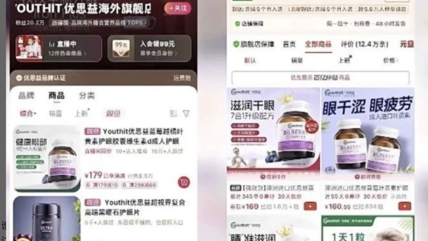 在中國電商平台銷量第一的知名葉黃素品牌「澳洲優思益」，日前被曝光是假冒洋貨，實為中國國產。（網路擷圖）