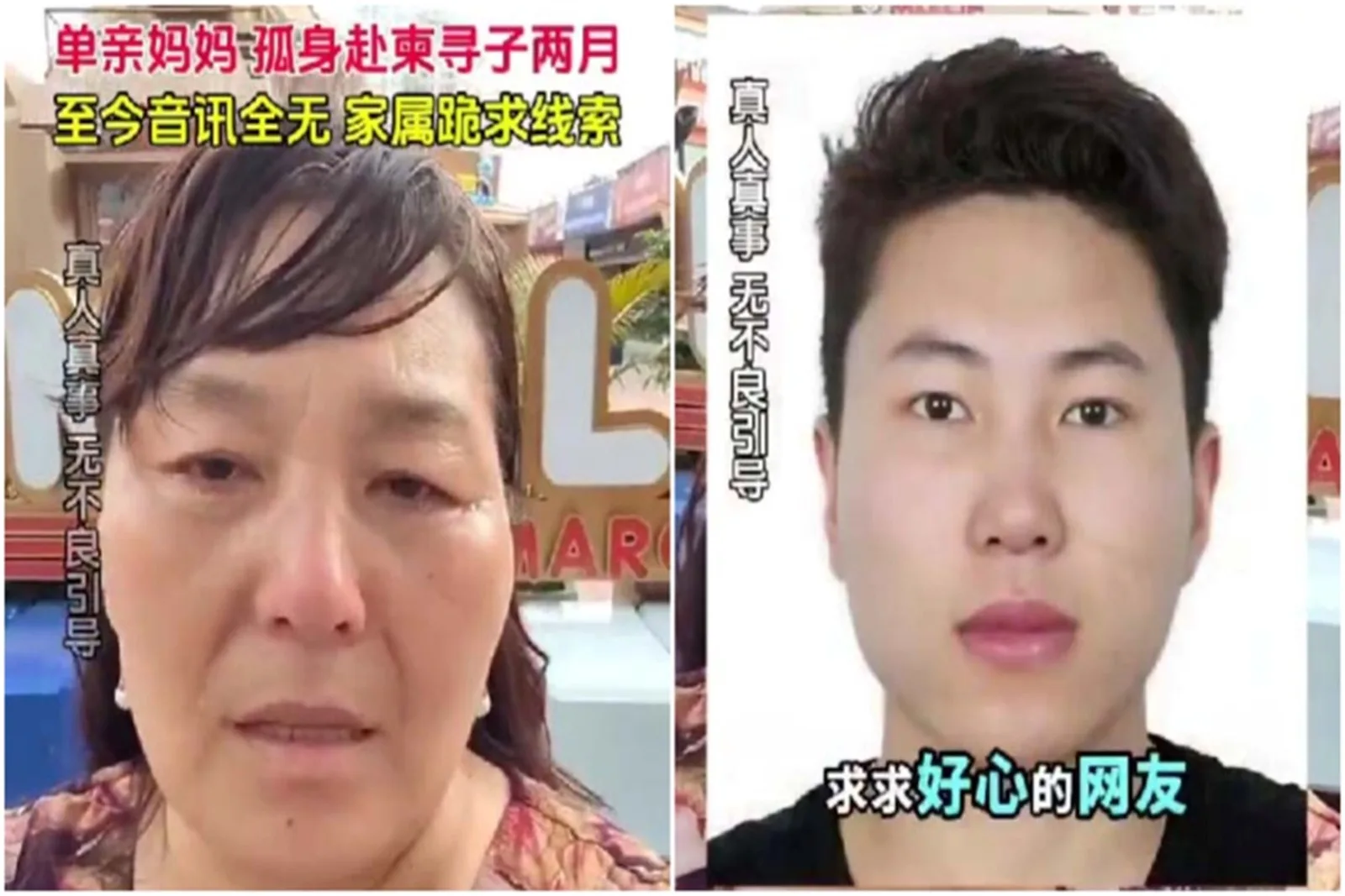 中國大陸單親媽媽赴柬埔寨尋子馬進兩個月，但毫無音訊。（視頻擷圖）