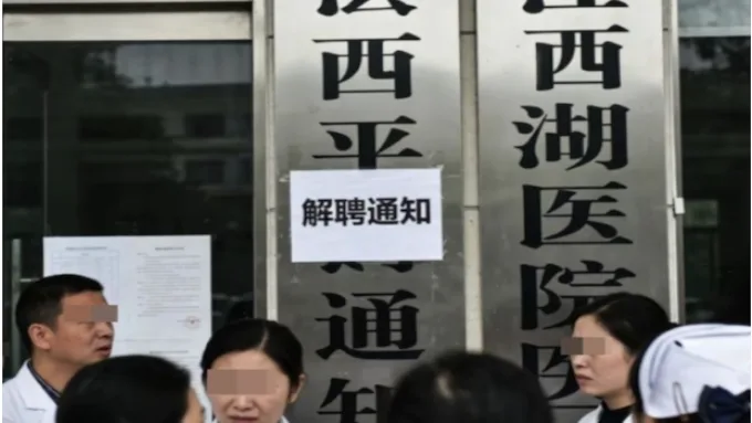 醫院,倒閉,江西,解聘,倒閉潮,樂平市,天湖醫院