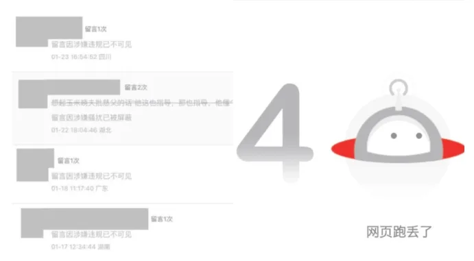北京,审查,删除,404,言论管控