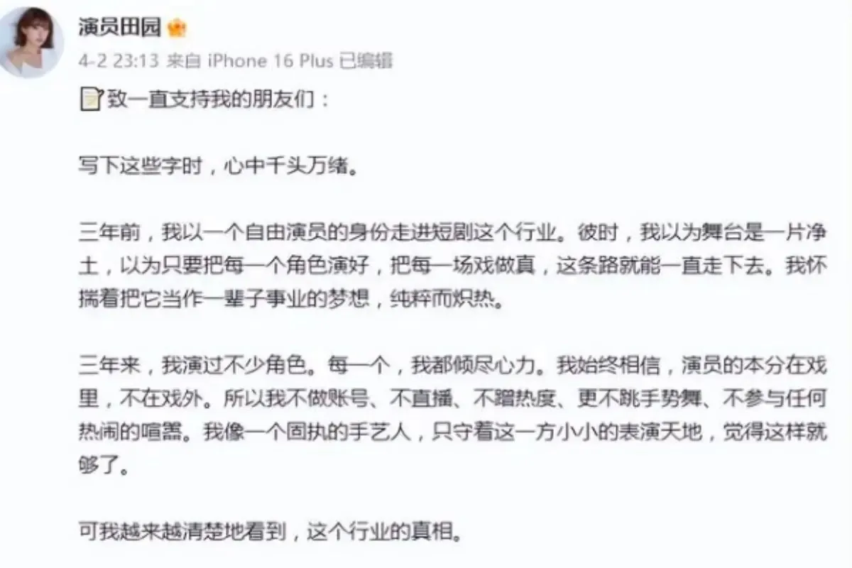 大陸演員田園日前宣布退出短劇圈。（微博擷圖）