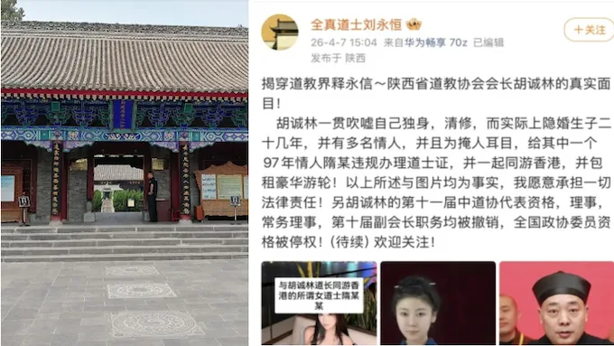 道教,释永信,隐婚,生子,情人,陕西,胡诚林,刘永恒,全真道士