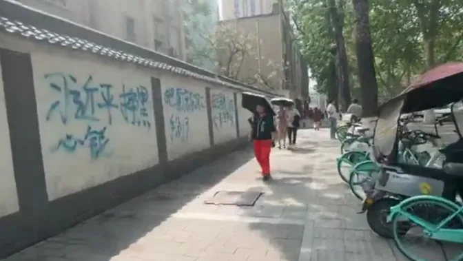 陕西,西安,反习标语,习近平,反党,反共
