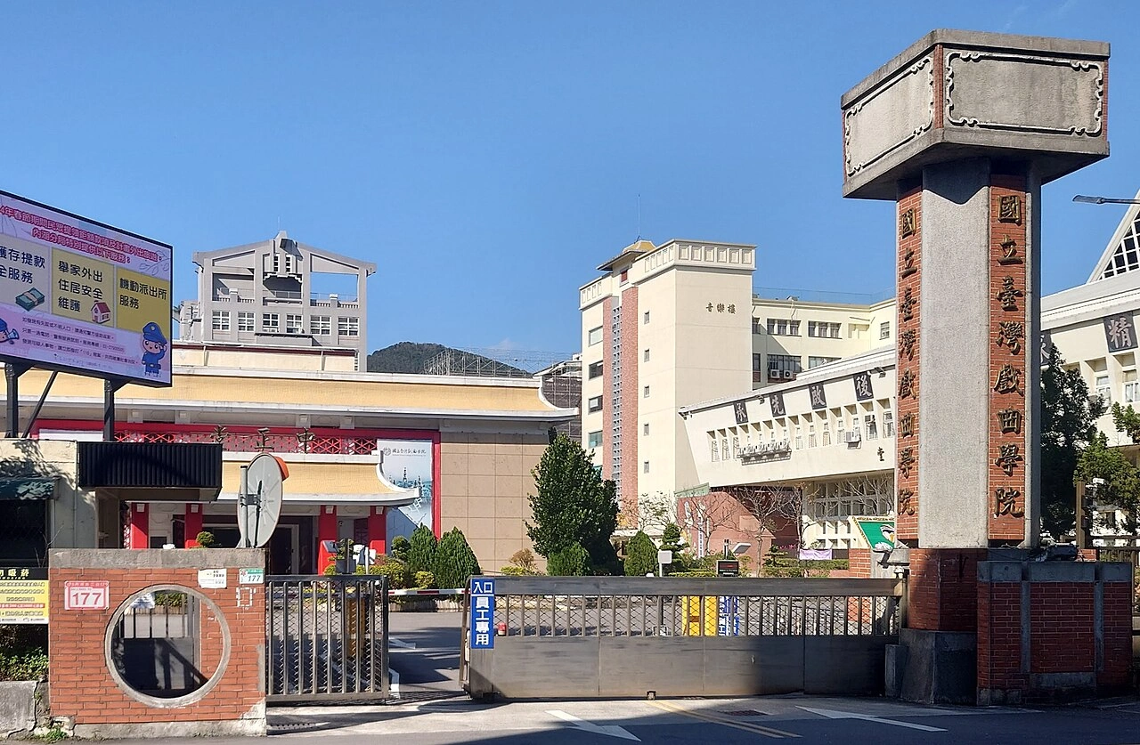 国立台湾戏曲学院内湖校区正门。（图取自维基共享资源；作者Yu tptw，CC BY-SA 4.0）