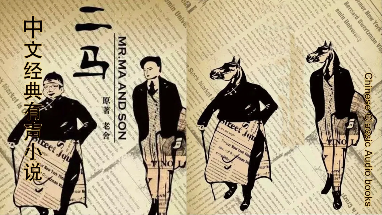 二马