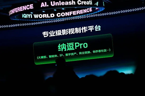 2026年4月20日，北京愛奇藝世界大會現場。大屏幕正在展示愛奇藝針對影視專業製作領域研發的AI產品「納逗Pro」。（WANG Zhao / AFP via Getty Images）