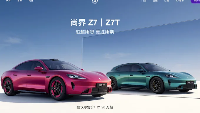 新车,发布会,尚界Z7,趴窝,鸿蒙智行,