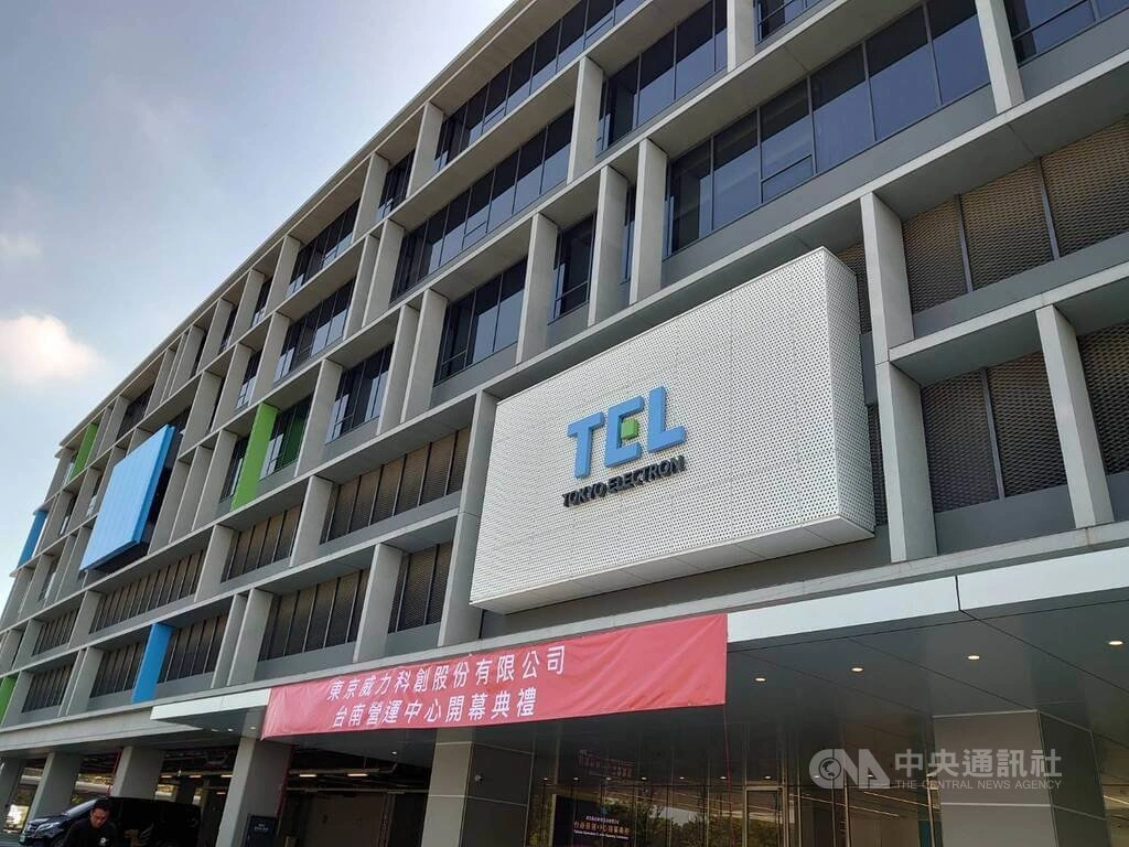 半导体制造设备商东京威力科创台南营运中心。（中央社）