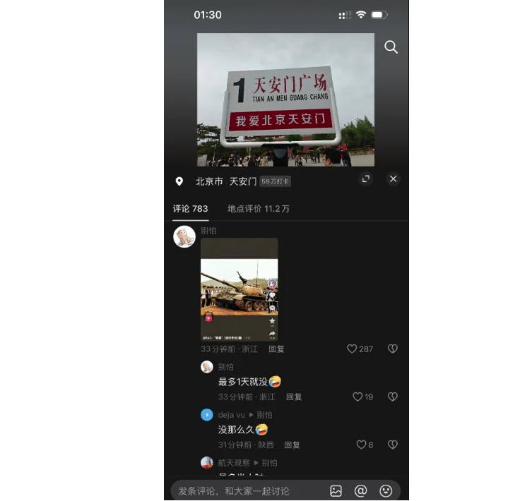 民意,抖音,凌晨造反,凌晨,造反,习近平