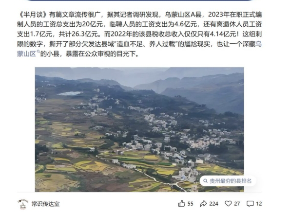 经济下行,财政,体制内,编制人,工资,税收