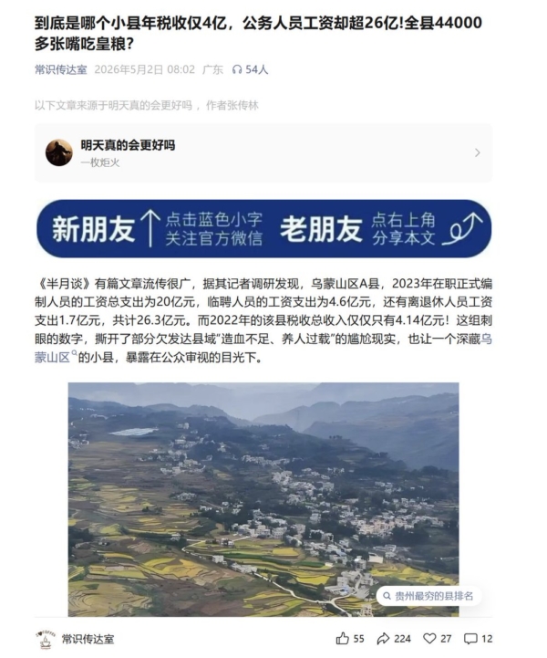 经济下行,财政,体制内,编制人,工资,税收