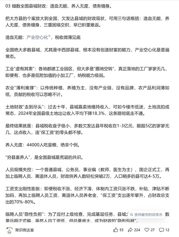 经济下行,财政,体制内,编制人,工资,税收