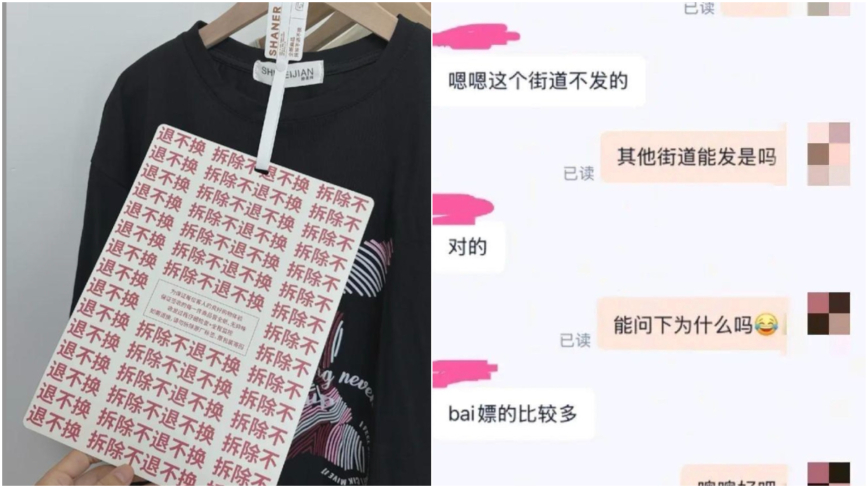 杭州某條街道因頻繁出現消費者惡意退貨而被電商拉黑。（網路擷圖）