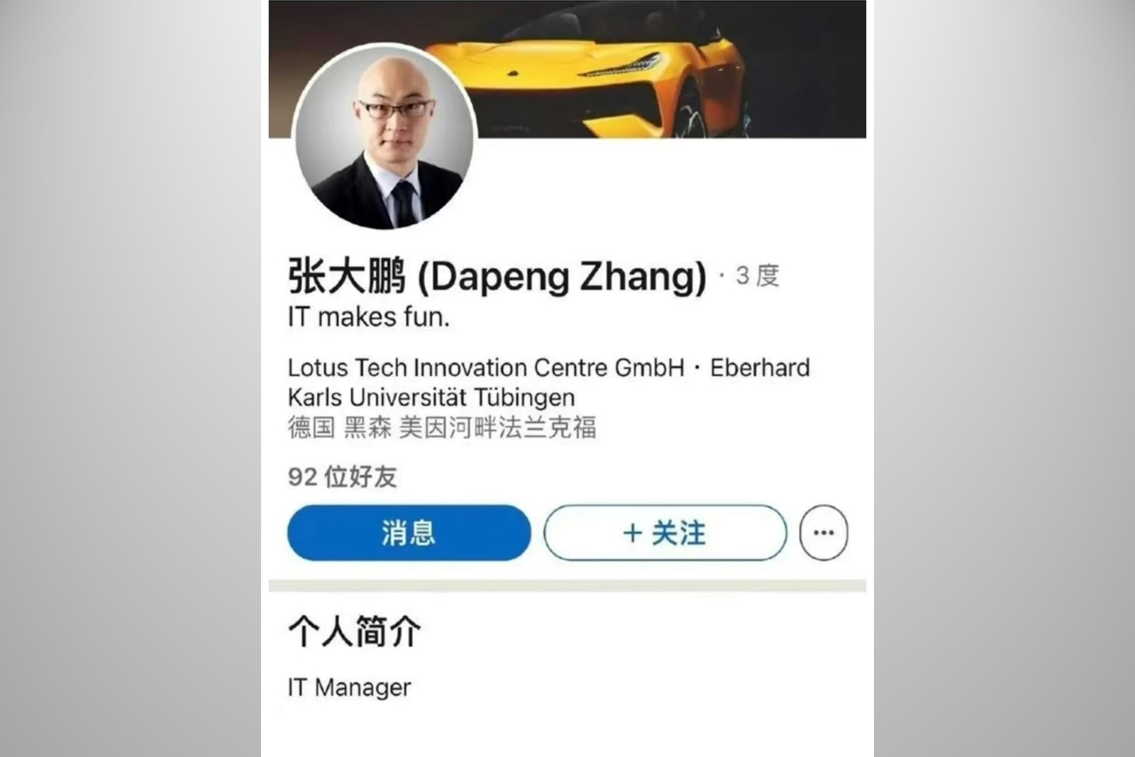 「德國老司機駕校」群組最先被捕的是管理員張大鵬（Dapeng Z.），他在路特斯汽車公司（Lotus）擔任IT經理。（網頁擷圖）