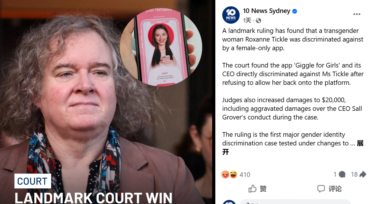 女性專用程序拒跨性別者遭敗訴。（截圖取自facebooK/10 News Sydney﻿）