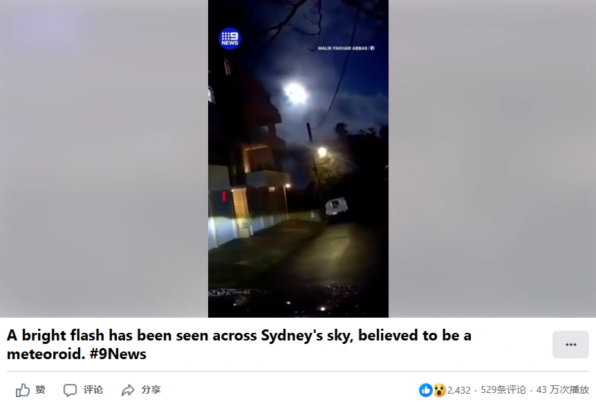 疑似陨石划过悉尼夜空。（截图取自facebook/9 News Sydney）