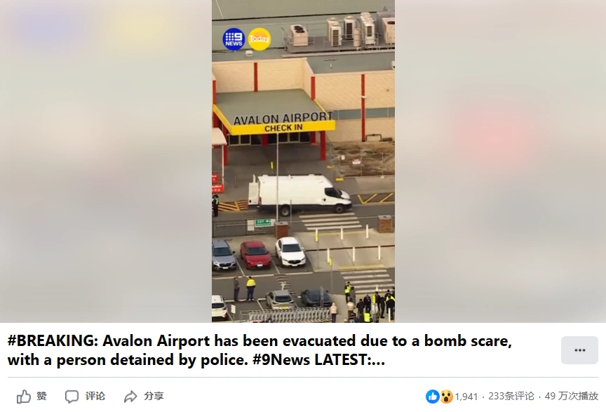 墨爾本阿瓦隆機場因炸彈恐慌部分區域關閉數小時。 (截圖取自facebook/9 News)