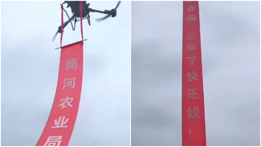 山東一民企以無人機懸掛條幅，向山東商河縣農業農村局催討欠款。（網路擷圖）