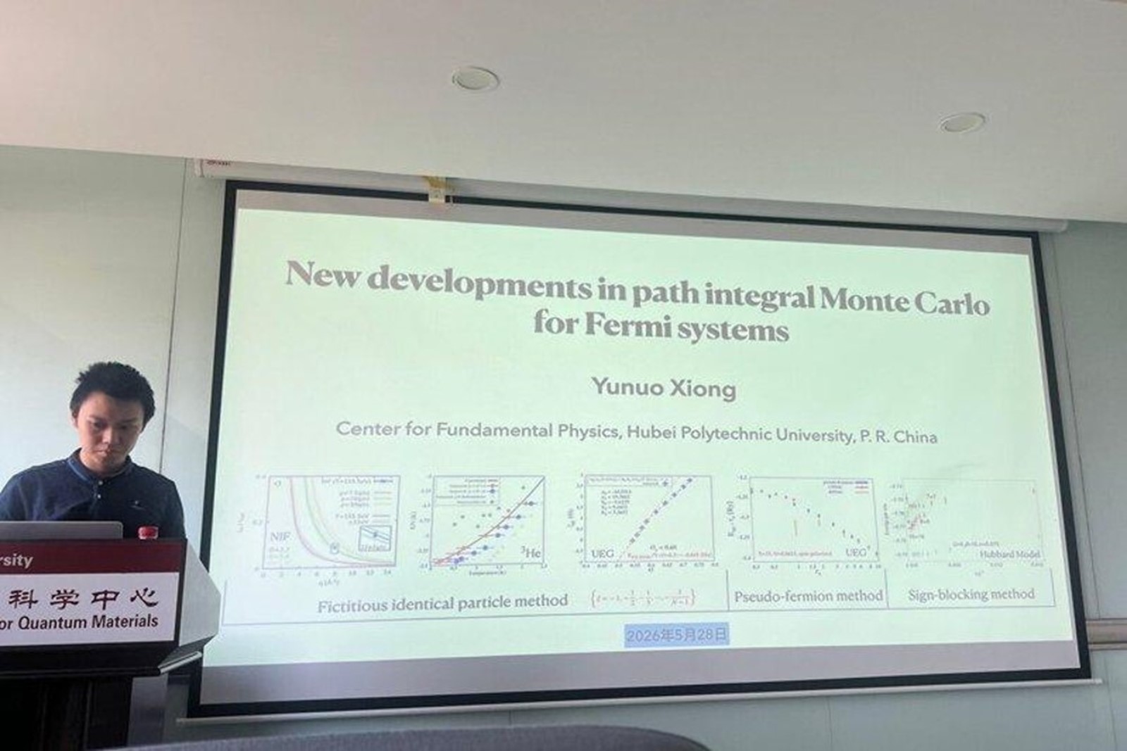 湖北理工學院副教授熊羽諾5月28日受邀到北京大學講學。（微信公眾號擷圖）
