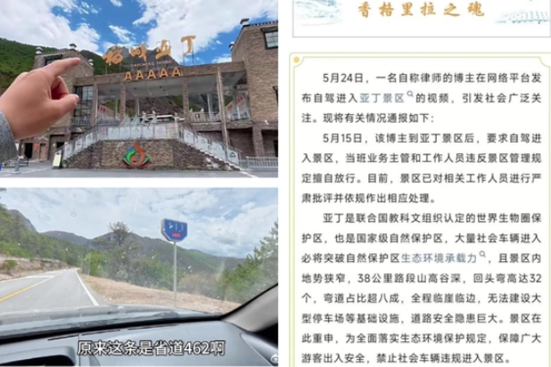 省道,景區,收費,稻城亞丁,交通,服務費,過路費,亂收費