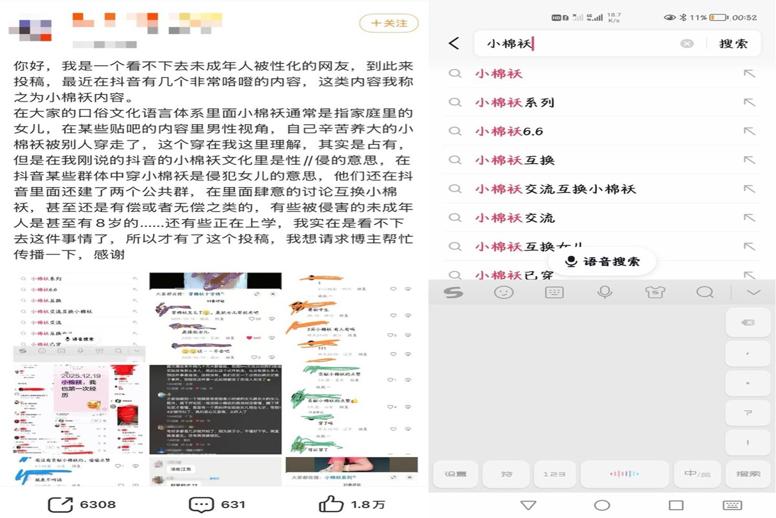 大陸有博主5月26日曝光抖音平台上有一群用戶，在評論區和社群中以「穿小棉襖」之類的黑話暗語，隱晦地交流「性侵女兒」的經驗。（X擷圖）
