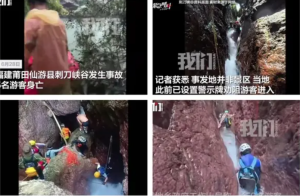 福建,刺刀峡谷,探险,遇难,莆田市,仙游县