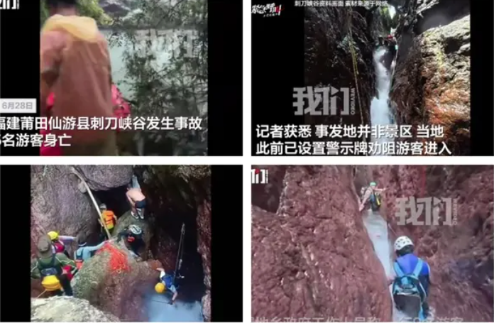 福建,刺刀峽谷,探險,遇難,莆田市,仙游縣