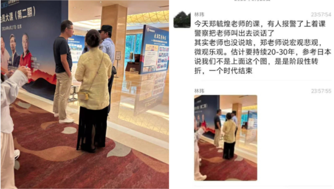 清華,副教授,經濟,悲觀,舉報,警察,約談
