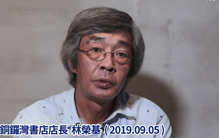 出版自由,铜锣湾,书店,店长,林荣基,病逝,铜锣湾书店,
