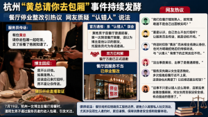 杭州,餐厅,服务员,传话,黄总请你去包厢,博主