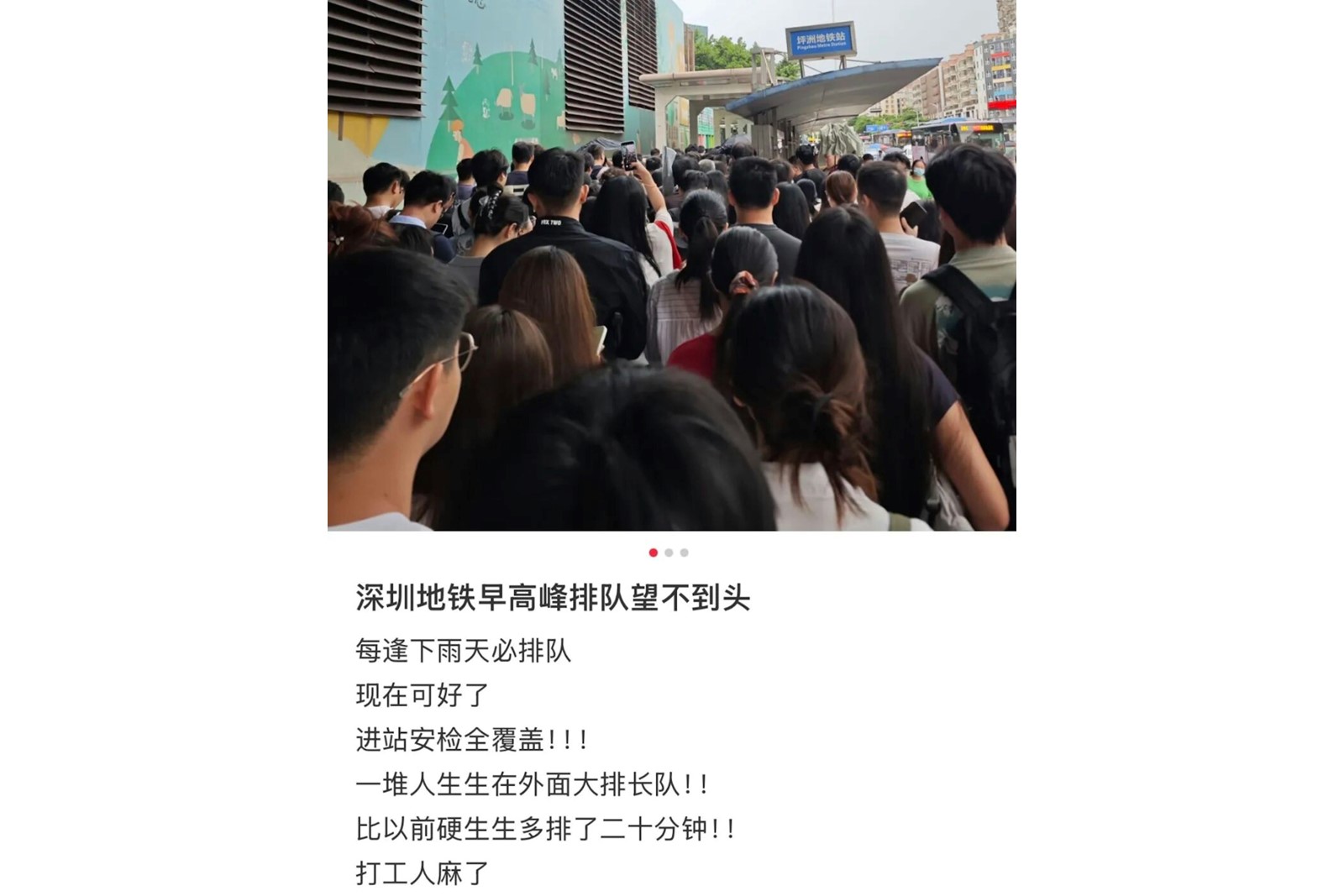 深圳地鐵2026年7月20日起實施「全覆蓋安檢」，造成多個地鐵站大排長龍、秩序混亂。（網頁擷圖）