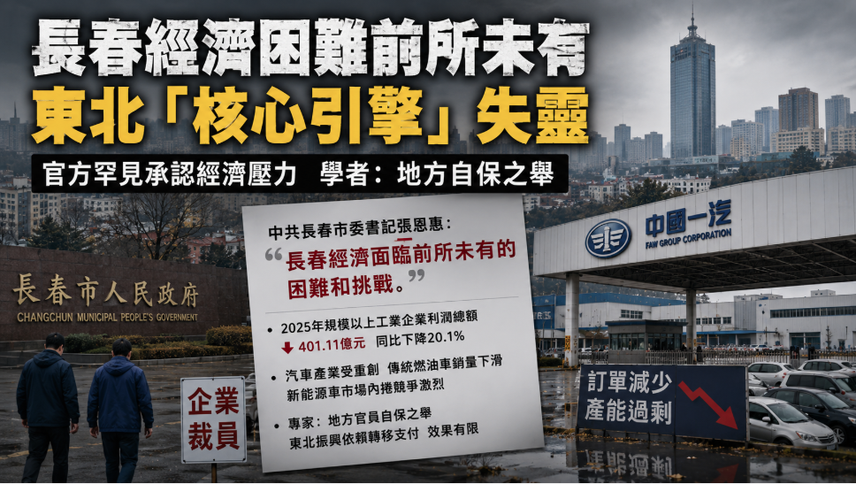 长春,经济,困难,东北,核心引擎,地方财政