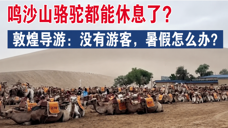 暑期,旅遊,旺季,淡季,景區,冷清,經濟,內需,疲軟