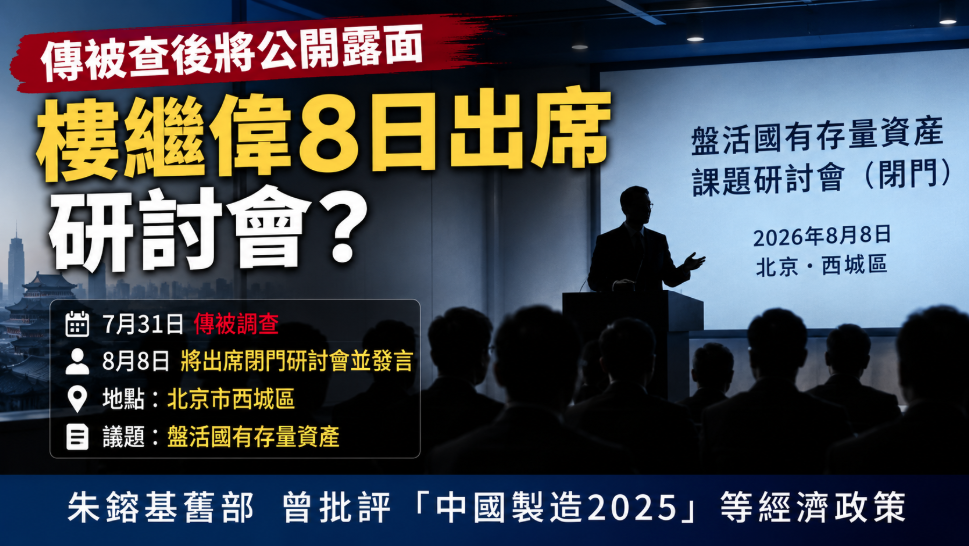 朱镕基,旧部,楼继伟,清洗,习近平,反腐