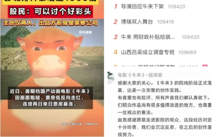 最烂,动画,牛来,票房,下架,烂片