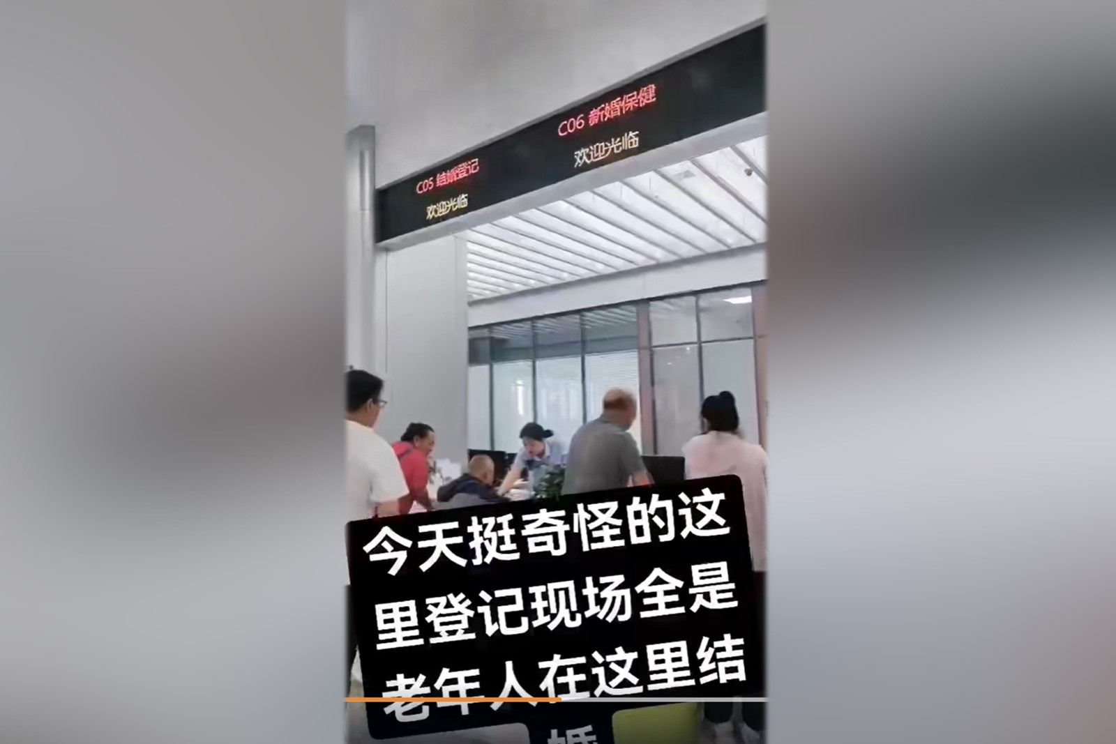 遼寧大連網民在微博發布的視頻顯示，8月19日中國七夕節有多對老人在結婚登記大廳辦理登記。（視頻擷圖）
