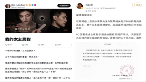 孫宇晨,景甜,三千萬,彩禮,財產,張起淮,波場TRON,民事訴訟,微博,熱搜