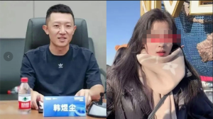 科大讯飞,韩煜尘,高层,副总裁,出轨,婚外情,女下属,聊天记录,露骨,聊天,爆料