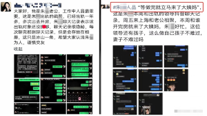 科大讯飞,韩煜尘,高层,副总裁,出轨,婚外情,女下属,聊天记录,露骨,聊天,爆料