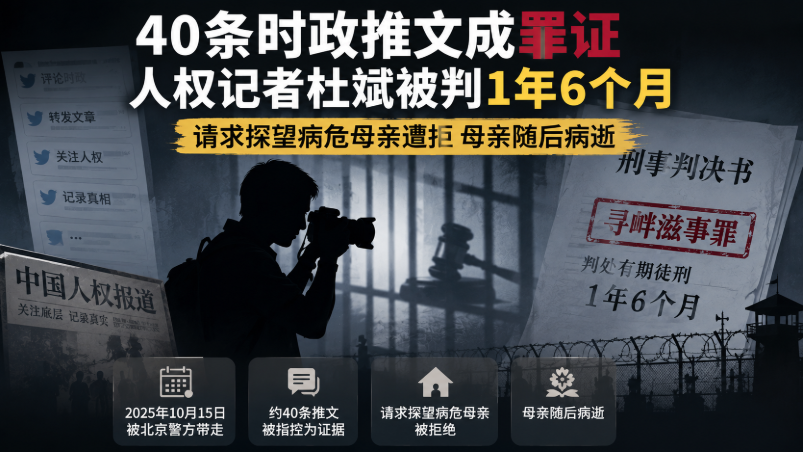 杜斌,人权,记者,摄影,自由作家,判刑,寻衅滋事罪,时政,评论,推文,言论